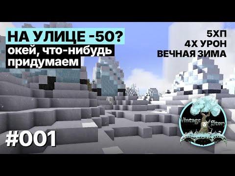 Видео: VINTAGE STORY 1.21 【001】 Вечная зима, арктика, -50 на улице, 5хп, 4х урон