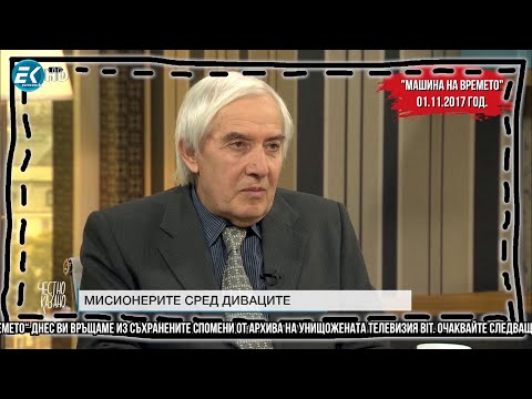 Видео: „Машина на времето“ с учителя Теодосий Теодосиев