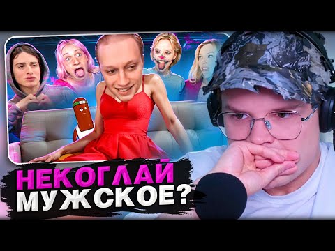 Видео: КАША СМОТРИТ - НОВЫЙ КОРОЛЬ ФРИКОВ В ТИК ТОК - НЕКОГЛАЙ | РЕАКЦИЯ КАШИ