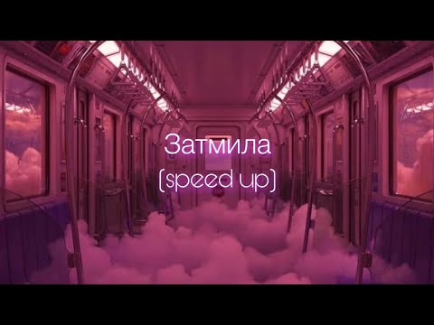Видео: ANNA ASTI - Затмила (speed up)