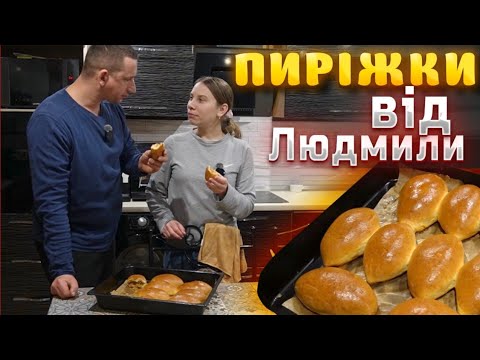 Видео: 🇺🇦Оце так в Люди пиріжки🫓 Простий рецепт пухких пиріжкі! Доля газонокосарки.