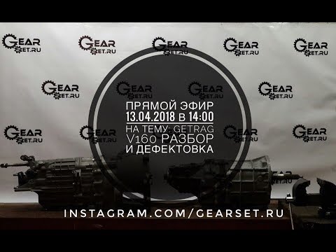 Видео: getrag v160 разбор и дефектовка часть 2