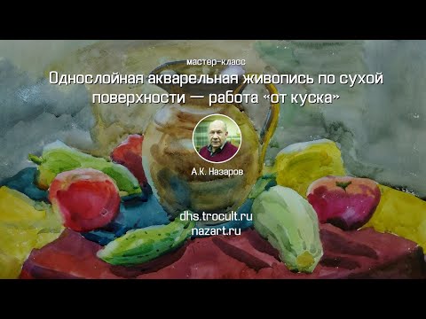 Видео: Натюрморт. Ваза и овощи на отрезах ткани разных цветов. Живопись акварелью «от куска».