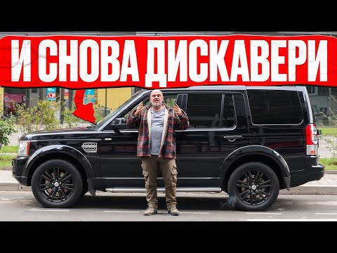 Видео: Land Rover Discovery 4 - характер, воспоминания, обслуживание #СТОК