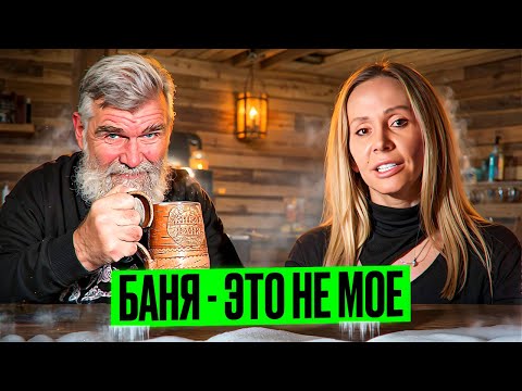 Видео: Главные ошибки в бане, как правильно ходить в баню | Иван Бояринцев