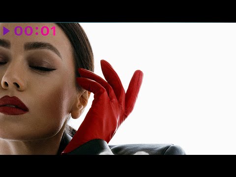 Видео: Маша Кольцова - Помни | Official Audio | 2024