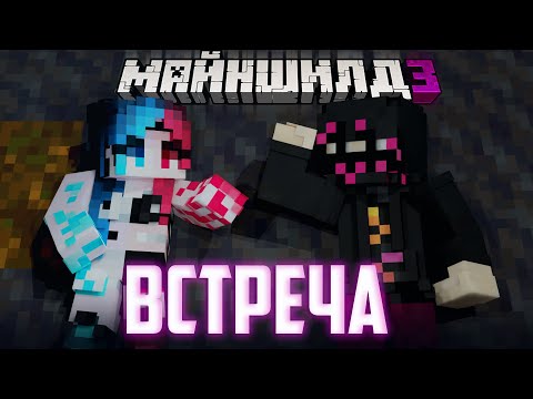 Видео: ОБСИДИАН ВСТРЕТИЛ КЭТРИН?! - НОВЫЙ ПРОЕКТ? / Нарезка Майншилд 3