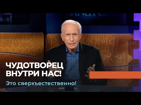 Видео: ДОСТУПНОЕ ИСЦЕЛЕНИЕ! «Это сверхъестественно!»