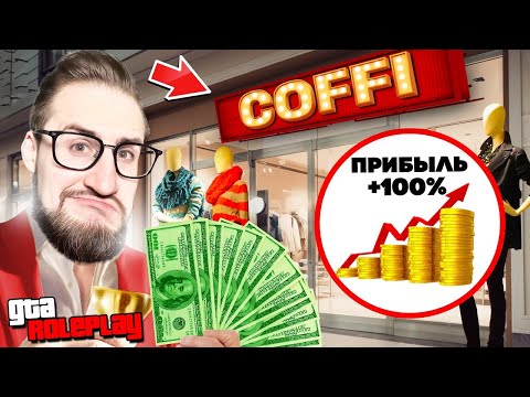 Видео: СКОЛЬКО ДЕНЕГ Я ЗАРАБОТАЛ ЗА ПОЛГОДА С БИЗНЕСА БЕЗ ДОНАТА? КУПИЛ ДОМ ФРЕША! (GTA 5 RP)