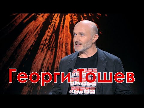 Видео: Вечерта на Иван Кулеков, 28 май 2024 г. - Георги Тошев