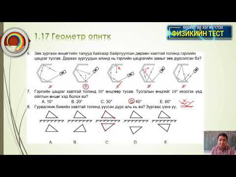 Видео: 1 17 Геометр оптик 1 13