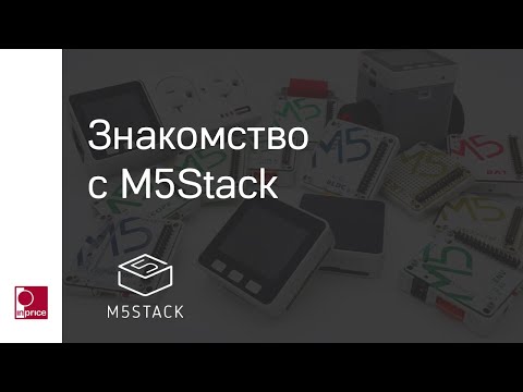 Видео: M5Stack — вводное видео
