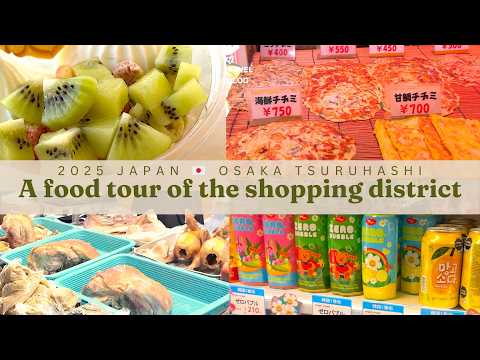 Видео: Где поесть в Цурухаси, Осака, Япония. В Кореатауне предлагают разнообразную еду небольшими порциями.