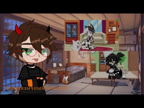 Видео: Трэш с англоязычного гача-туба | gacha club