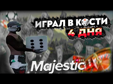 Видео: ПОДНЯЛ СОСТОЯНИЕ В КОСТЯХ [GTA 5 RP / MAJESTIC RP]
