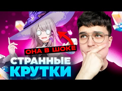 Видео: ЭТИ КРУТКИ ПОКАЖУТСЯ ВАМ ОЧЕНЬ СТРАННЫМИ... В Honkai: Star Rail 3.0