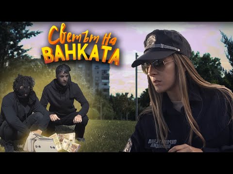 Видео: КРАДЕНА ЧАНТА