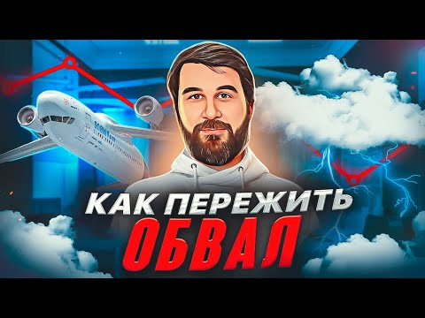 Видео: Кризис 2022. Почему паникёры могут потерять всё. Почему психология важнее математики