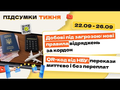Видео: Нові правила щодо витрат на відрядження, ЄСВ-пільги, фіксовані ставки податків для ФОПів із 01.10