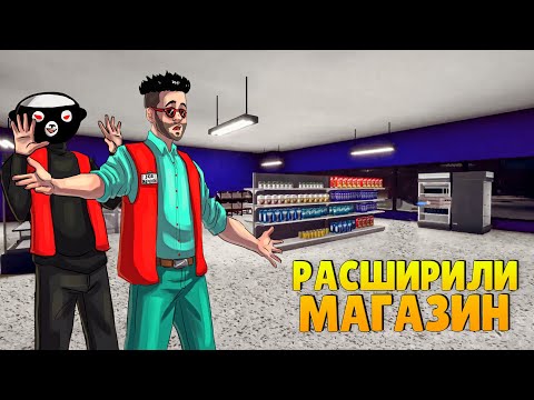 Видео: РАСШИРИЛИ МАГАЗИН! ТЕПЕРЬ ТОЧНО НУЖЕН ТРЕТИЙ РАБОТНИК. GROCERY STORE SIMULATOR