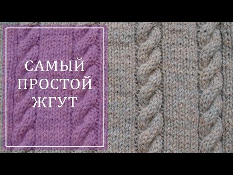 Видео: САМЫЙ ПРОСТОЙ ЖГУТ