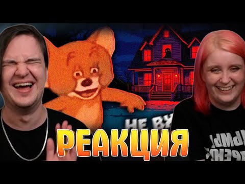 Видео: Настолько всратый, шо аж гениальный хоррор | РЕАКЦИЯ НА @gamewadafaq |