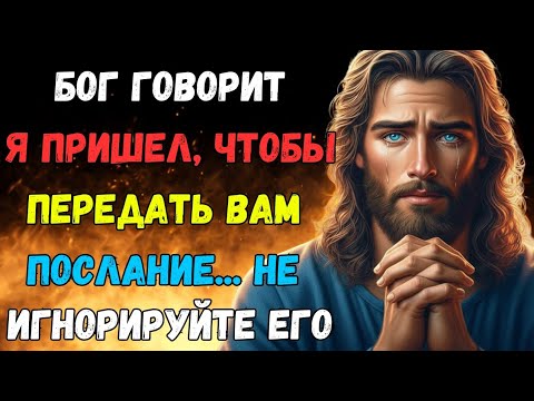 Видео: 🔥 БОГ ПОСЛАЛ МЕНЯ ПРЕДУПРЕДИТЬ ВАС СЕЙЧАС — ЧТО-ТО СЕЙЧАС ПРОИЗОЙДЁТ! ⚠️