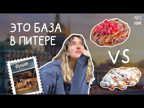 Видео: БУШЕ — самая популярная пекаря в СПб?? 🥨