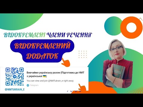 Видео: Відокремлений додаток 📝