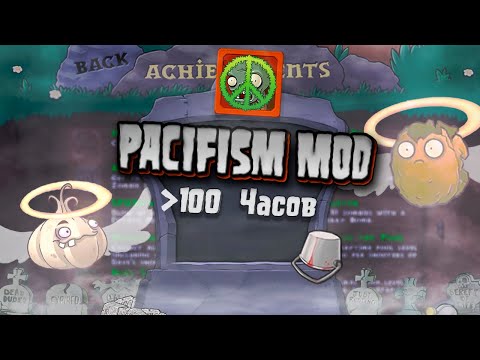 Видео: Прохождение за пацифиста | Plants Vs Zombies