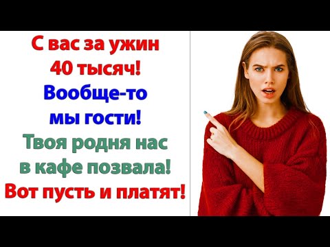 Видео: Родня мужа больше не объявлялась! Они обиделись и ждали, что мы первыми придем извиняться.