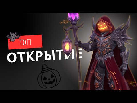 Видео: ТОП ЛИМИТКА НА АККАУНТЕ | Джек-Н-Ролл | События Хеллуин | INFINITE MAGICRAID | IMR |