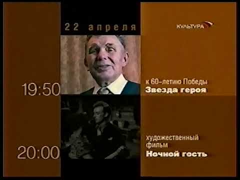 Видео: Межпрограммное пространство (Культура, 21-22.04.2005)