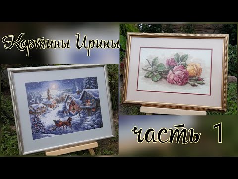 Видео: Ч. 1 / Вышитые и оформленные картины / Dimensions / Риолис / Белоснежка / Чаривна Мить / Ланарте