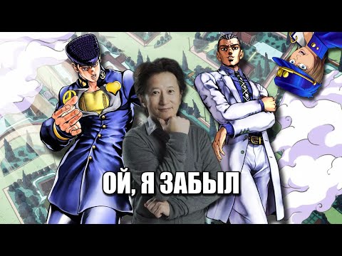 Видео: Араки всё-таки Забыл - Diamond is Unbreakable - Обзор Грехов