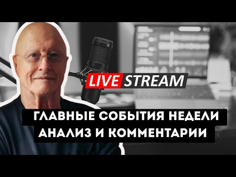 Видео: Традиционный субботний стрим. Диагноз Виленского