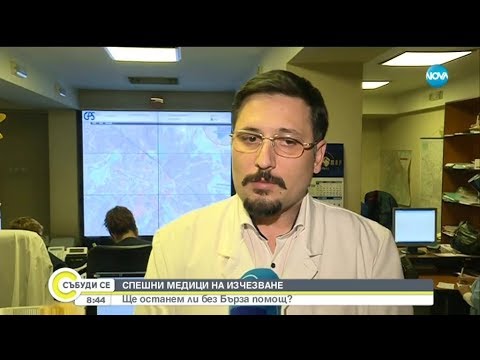 Видео: Спешни медици на изчезване: Ще останем ли без Бърза помощ?