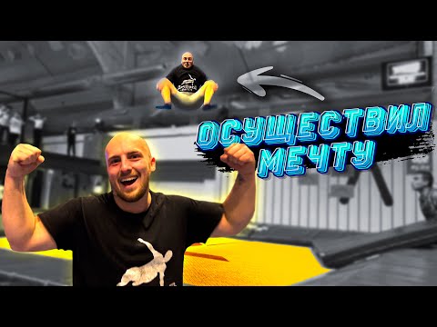 Видео: Я СДЕЛАЛ ЭЛЕМЕНТ МЕЧТЫ...