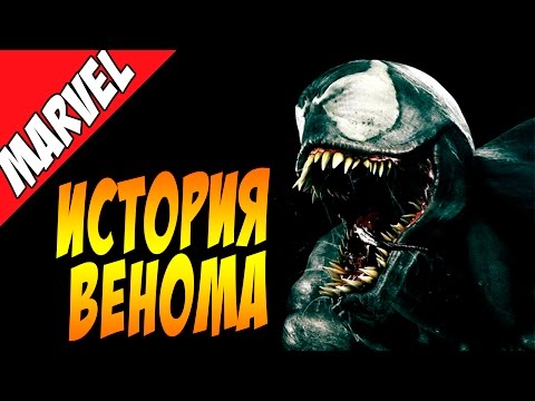 Видео: История злодея. Веном / Venom Origin [Враги Человека-Паука]