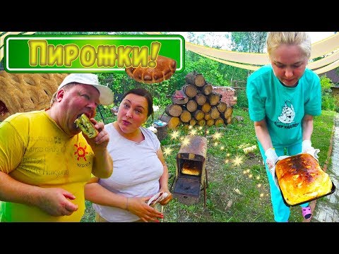 Видео: Бабушкины пироги \ Готовим на даче
