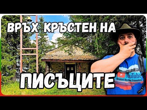 Видео: "Мракът на Връх Цирикова църква: История пропита с Кръвта и Костите на истинските Българи"
