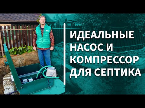 Видео: Септик Малахит 8 ПР: обзор автономной канализации