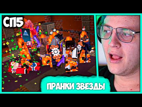 Видео: [ °158 ] Пятёрка в шоке от Звезды и МсМакса - Переговоры с Бункером на #СП5 (Нарезка стрима ФУГА TV)