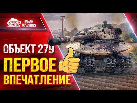 Видео: Объект 279 (XI ЛВЛ) - ВОТ ЭТО РЕАЛЬНО КРУТОЙ ТАНК ● ПЕРВОЕ ВПЕЧАТЛЕНИЕ, Бронирование ● ЛучшееДляВас