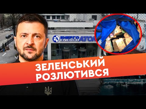 Видео: 🛑 “ВИРОКИ МАЮТЬ БУТИ!” Зеленський відреагував на КОРУПЦІЙНИЙ СКАНДАЛ в ЕНЕРГОАТОМІ