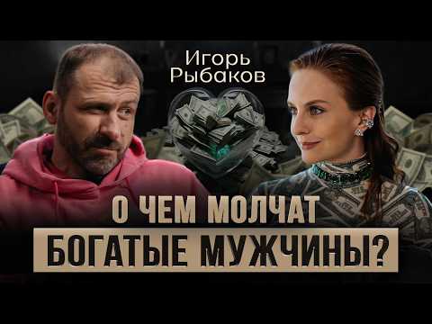 Видео: Игорь Рыбаков — Как заработать большие деньги, философия жизни и мысли миллиардера