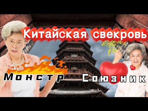 Видео: Берегись‼️китайская свекровь, что ожидать⁉️ в гости к свекрови 🇨🇳#китай #china #suzhou