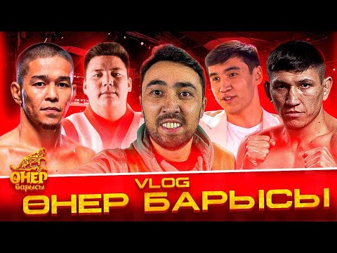 Видео: Өнер барысы / Кім женді? | Bokey Vlog