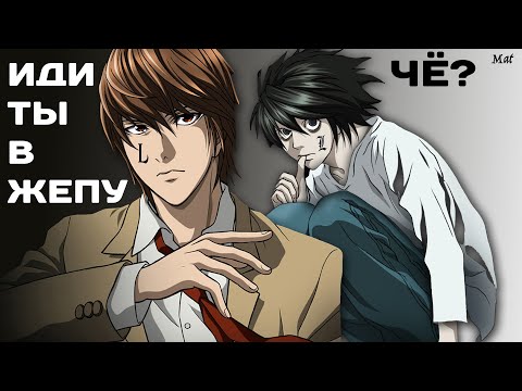 Видео: И это всё, бл? Опенинг Тетради Смерти реакция на аниме!