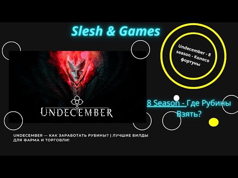 Видео: Undecember — Как заработать РУБИНЫ? | Лучшие билды для фарма и торговли!